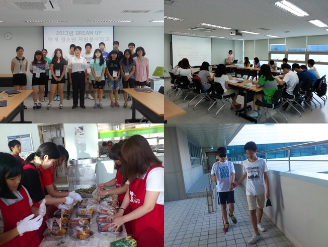 DREAM UP 하계 2차 청소년 자원봉사학교 진행